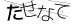 CAPTCHA